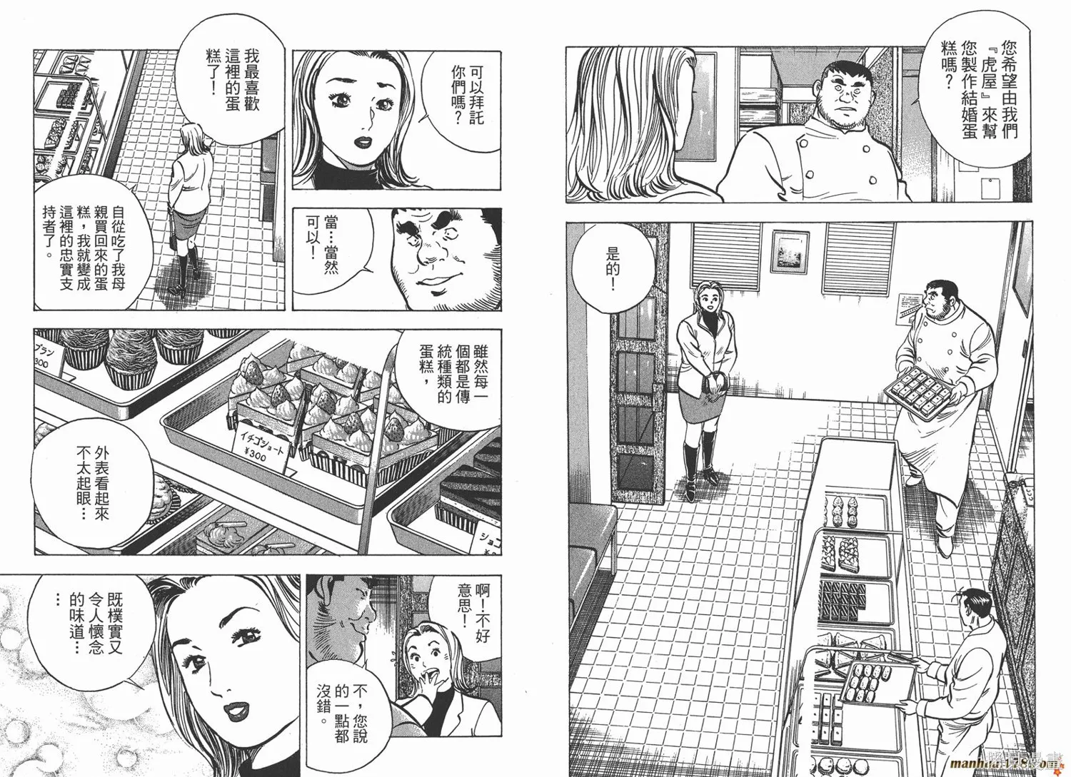 料理複活王,第11卷,第71张