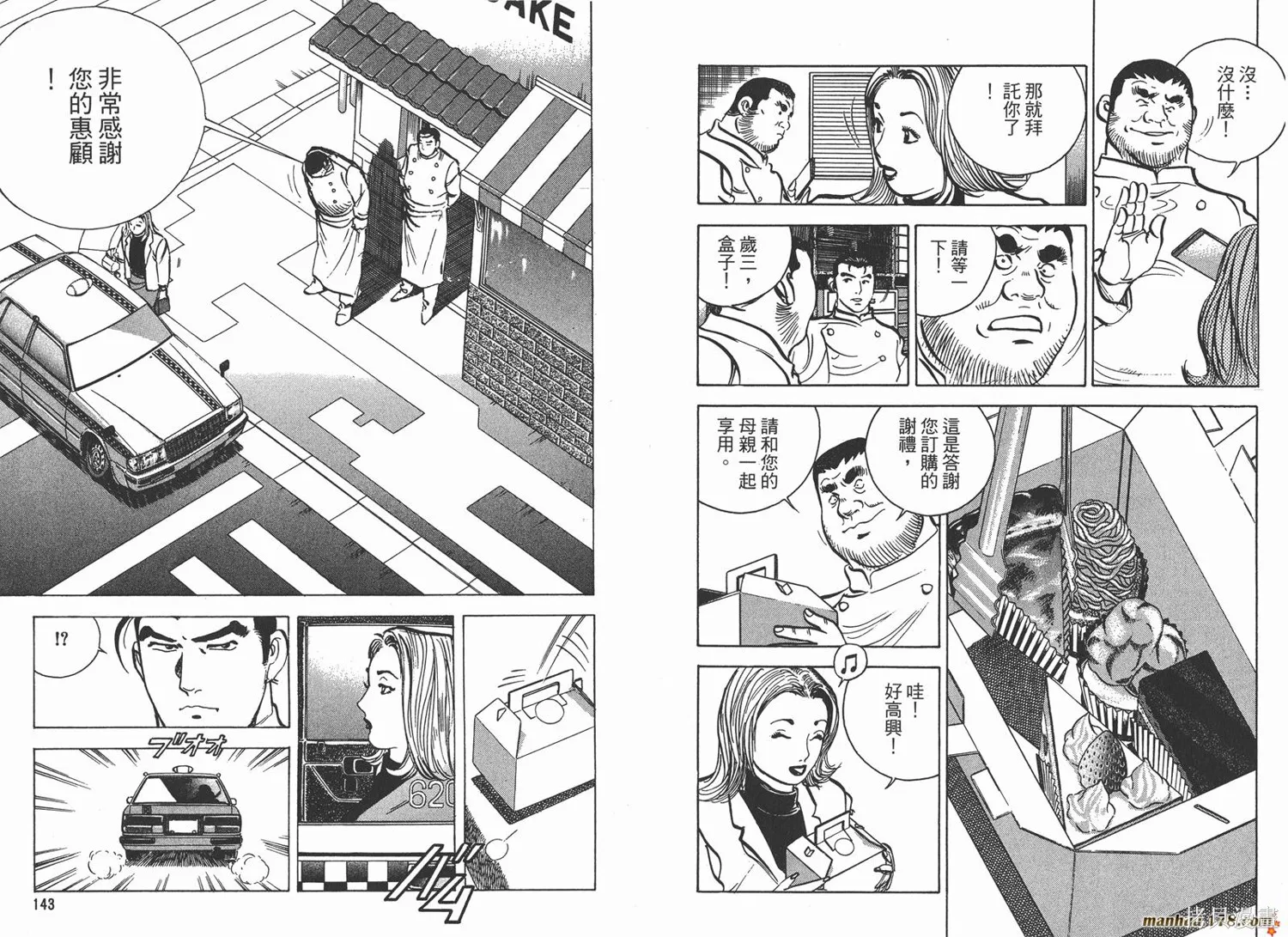 料理複活王,第11卷,第73张