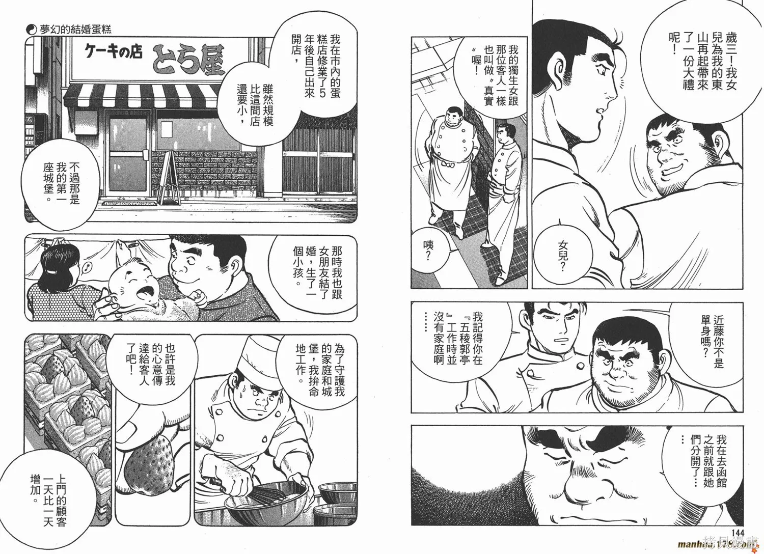料理複活王,第11卷,第74张
