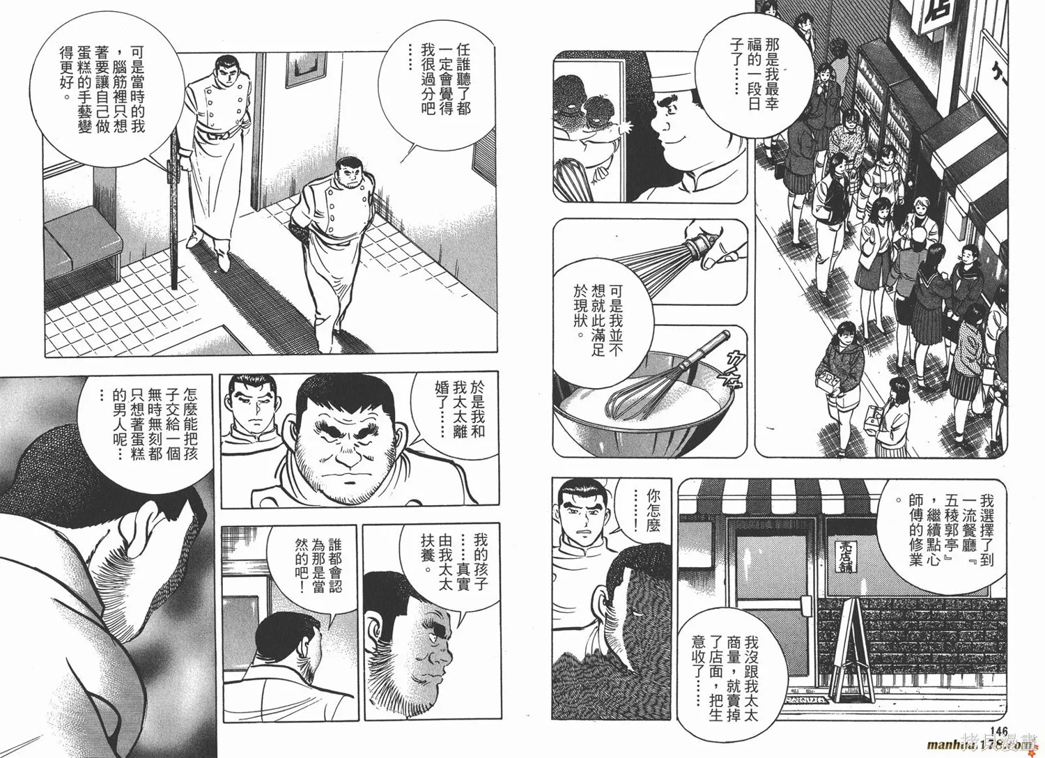 料理複活王,第11卷,第75张
