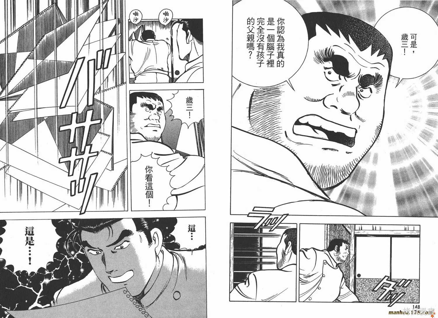 料理複活王,第11卷,第76张