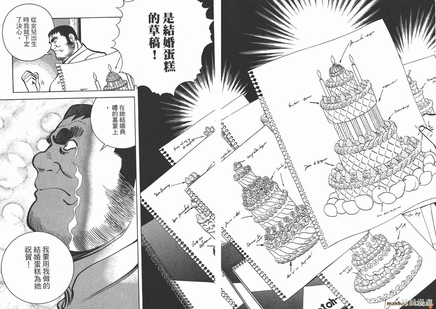 料理複活王,第11卷,第77张