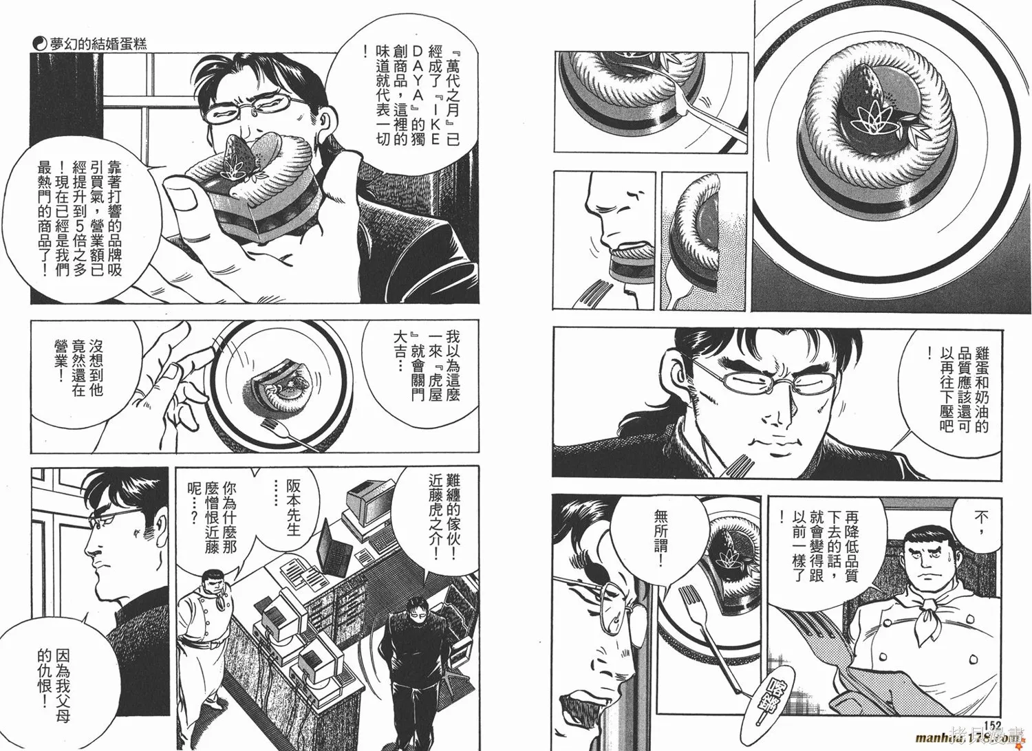 料理複活王,第11卷,第78张
