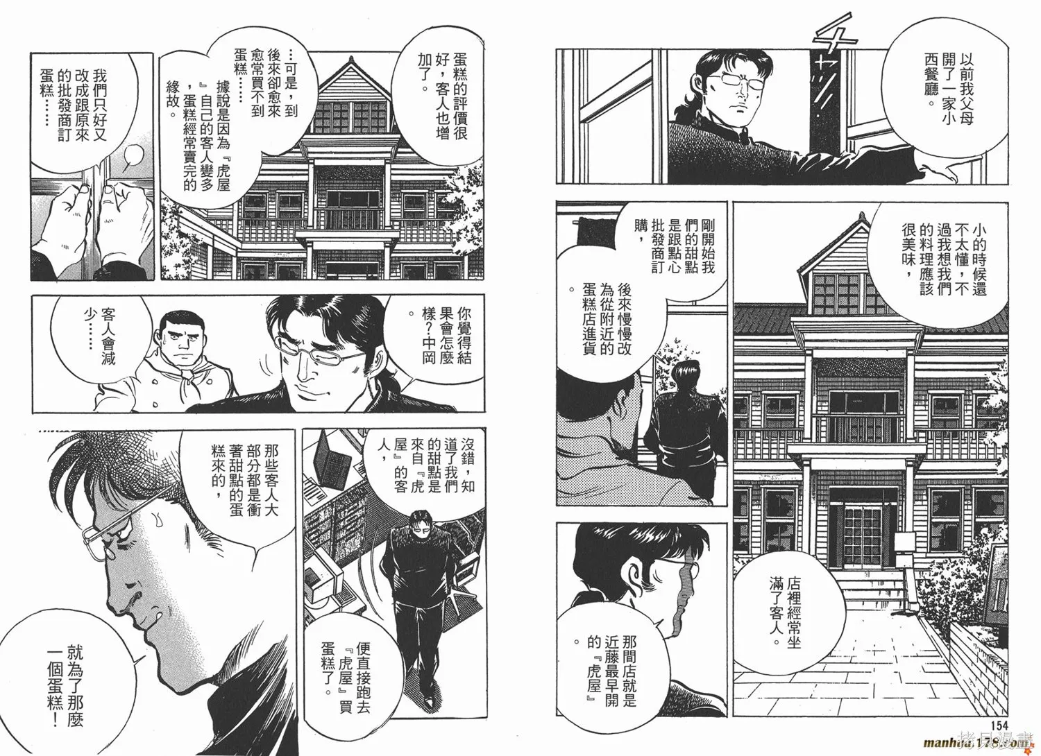 料理複活王,第11卷,第79张