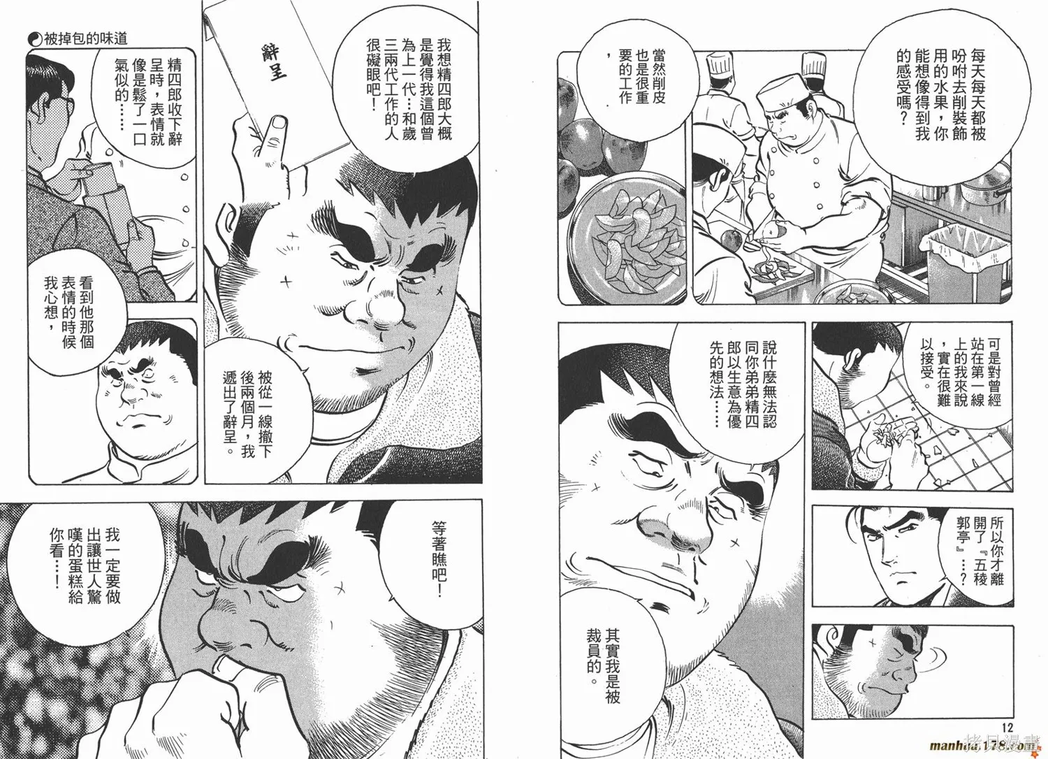 料理複活王,第11卷,第8张