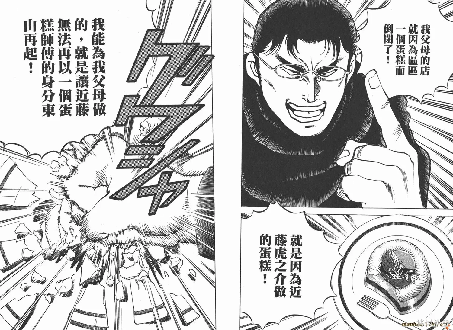 料理複活王,第11卷,第80张