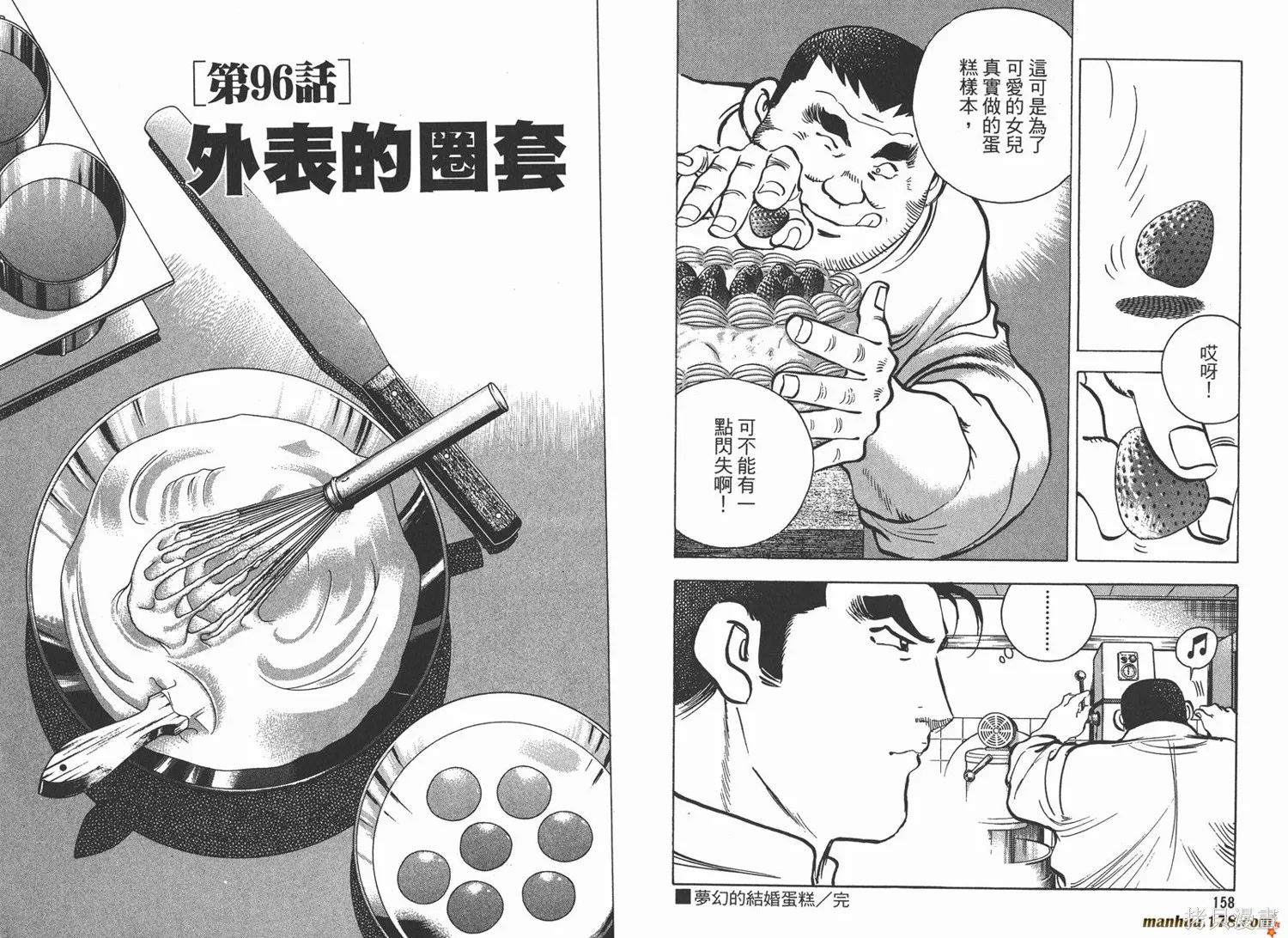料理複活王,第11卷,第81张