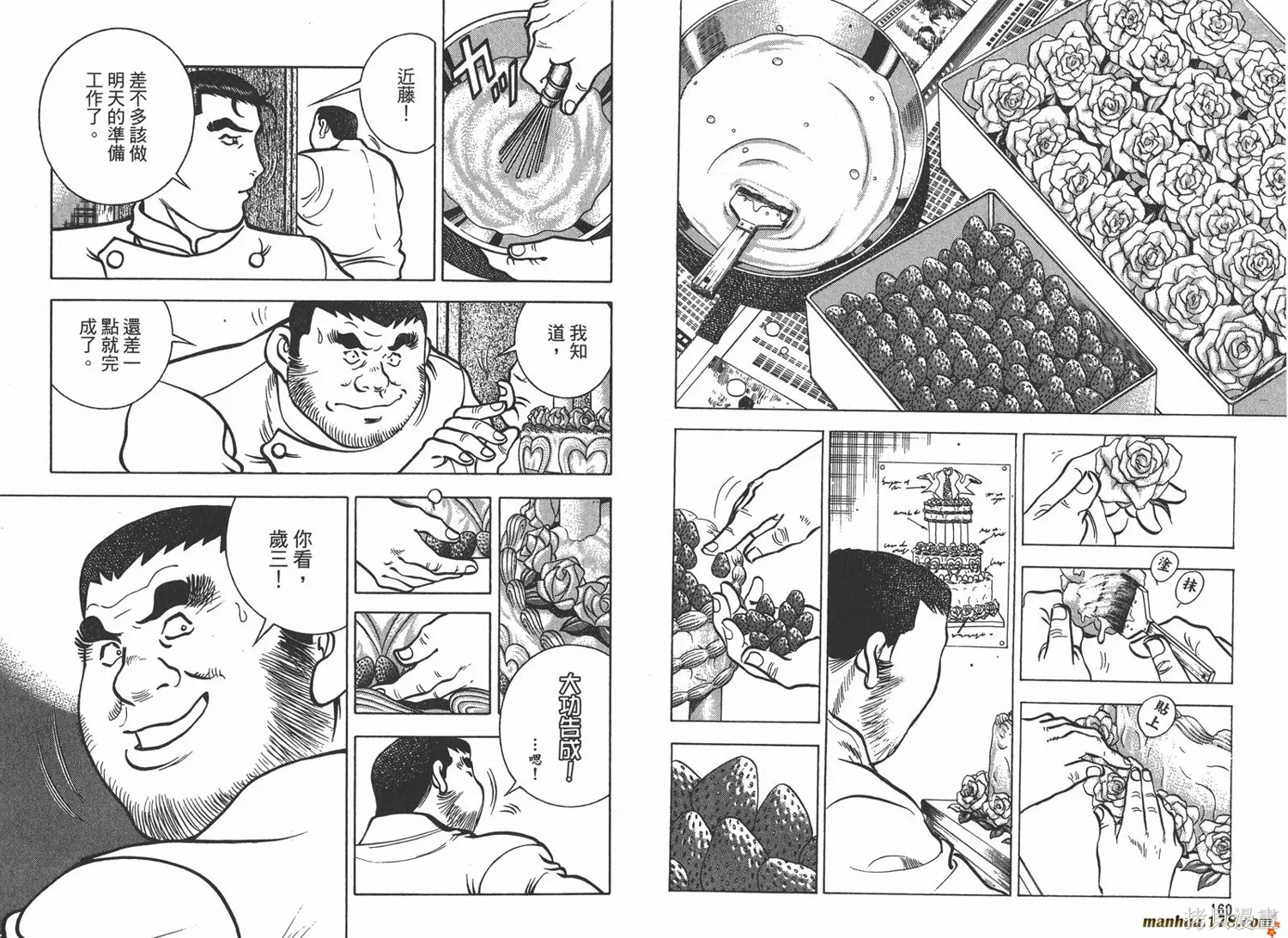 料理複活王,第11卷,第82张