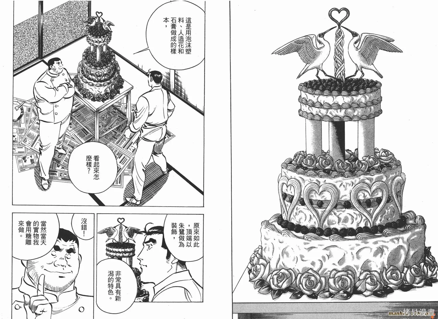 料理複活王,第11卷,第83张