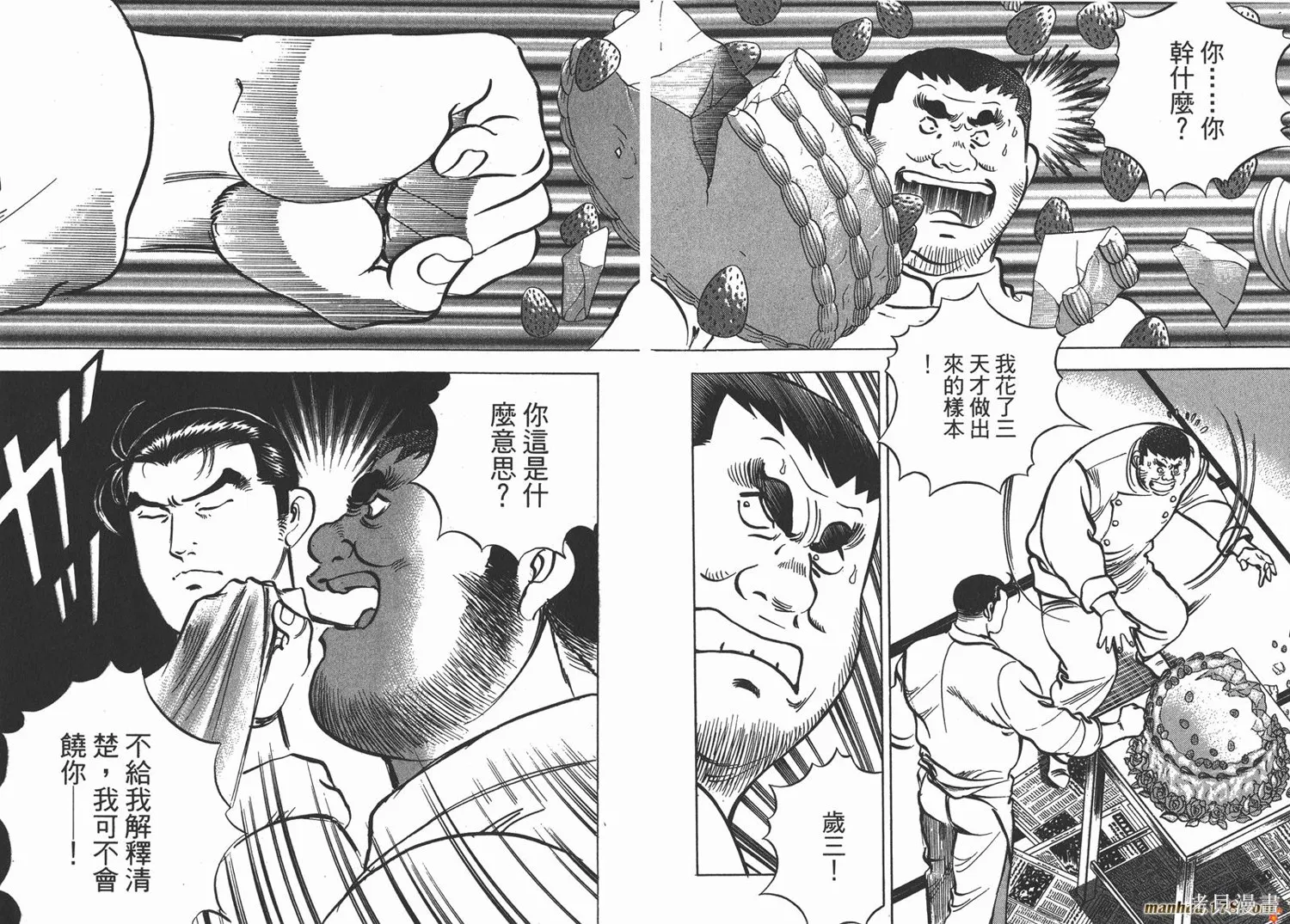 料理複活王,第11卷,第86张