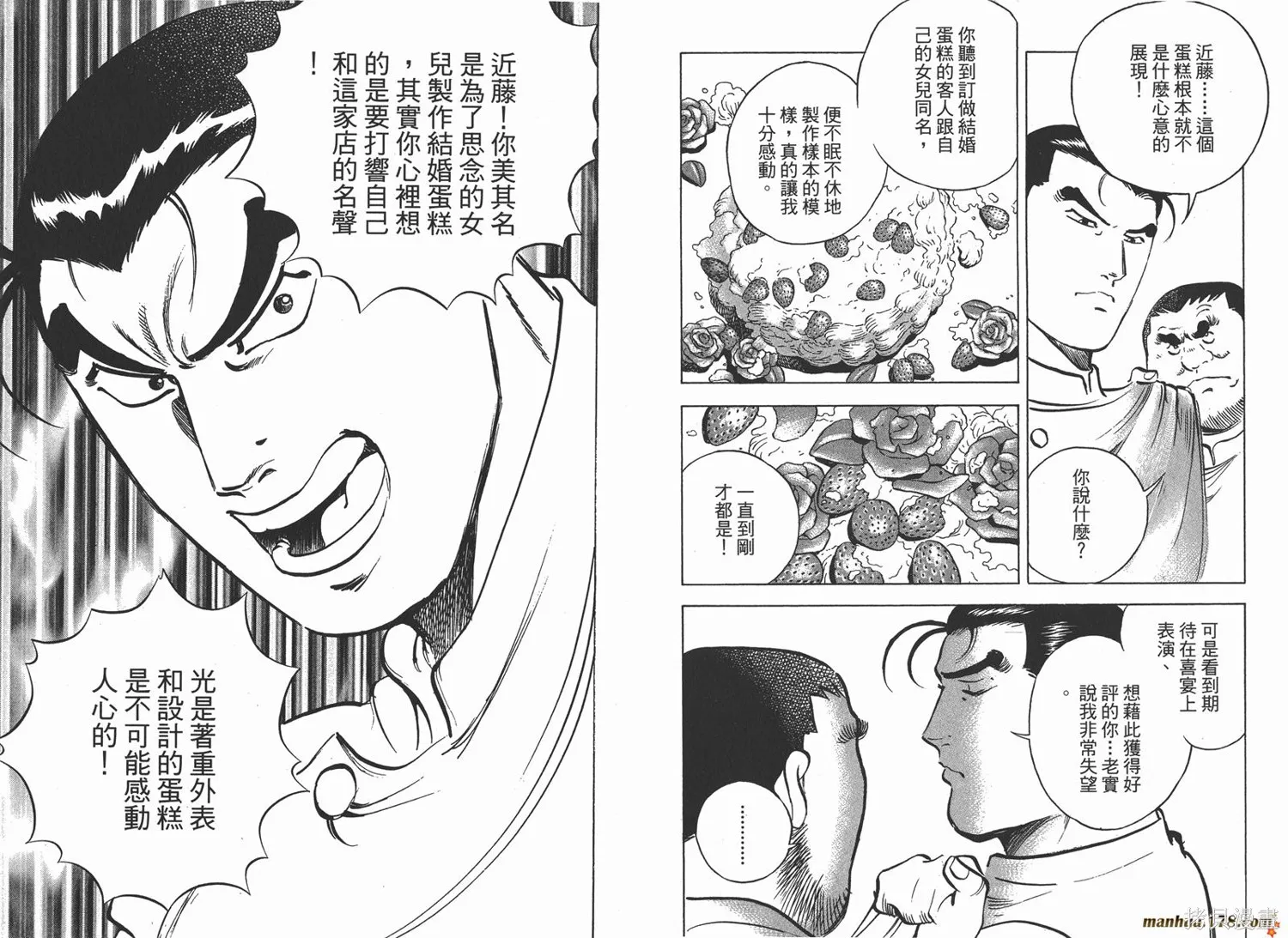 料理複活王,第11卷,第87张