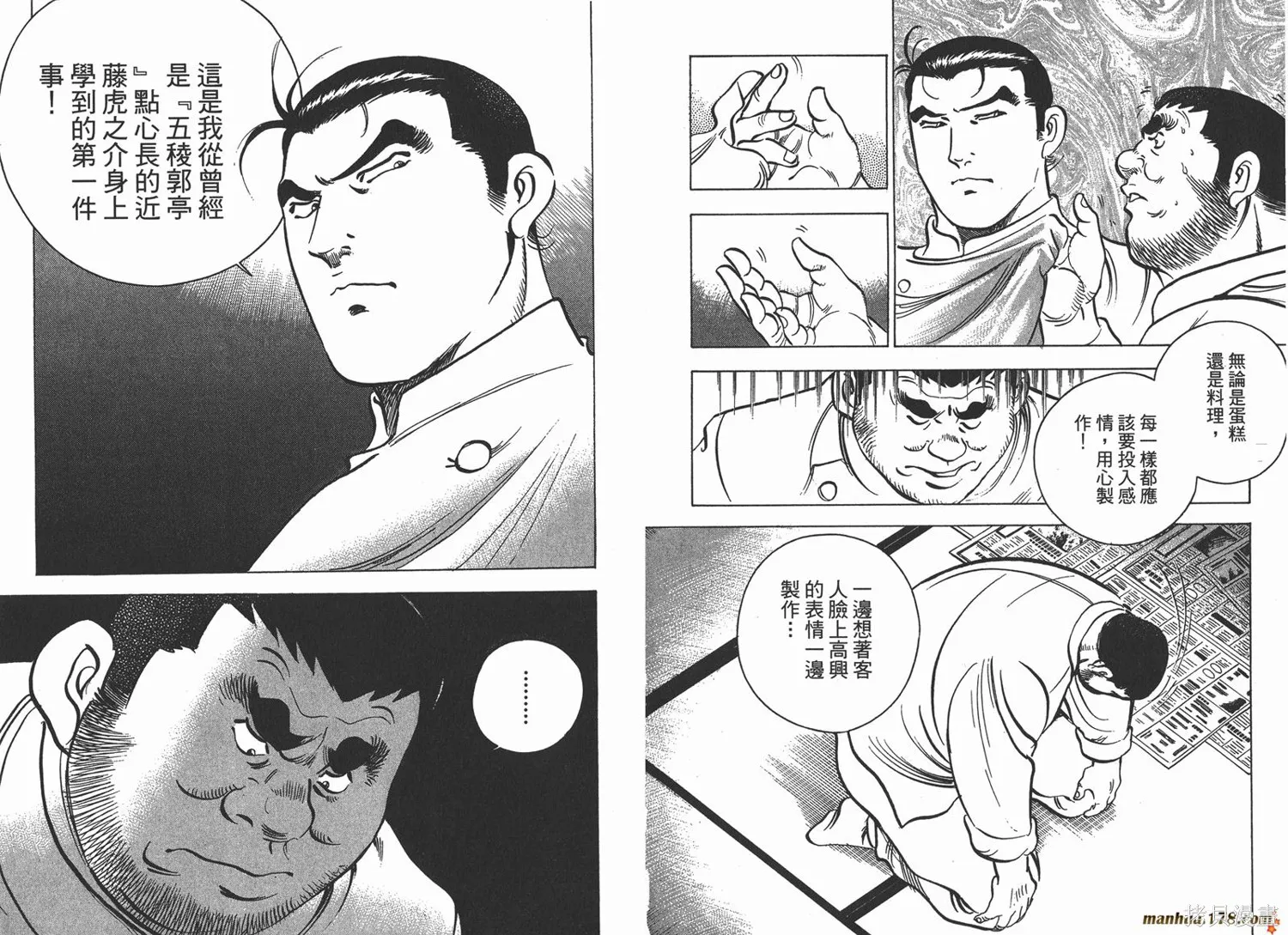 料理複活王,第11卷,第88张