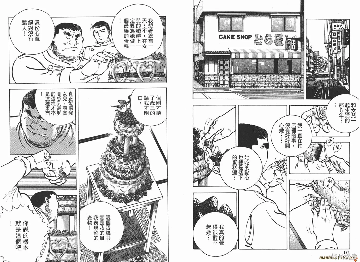 料理複活王,第11卷,第89张