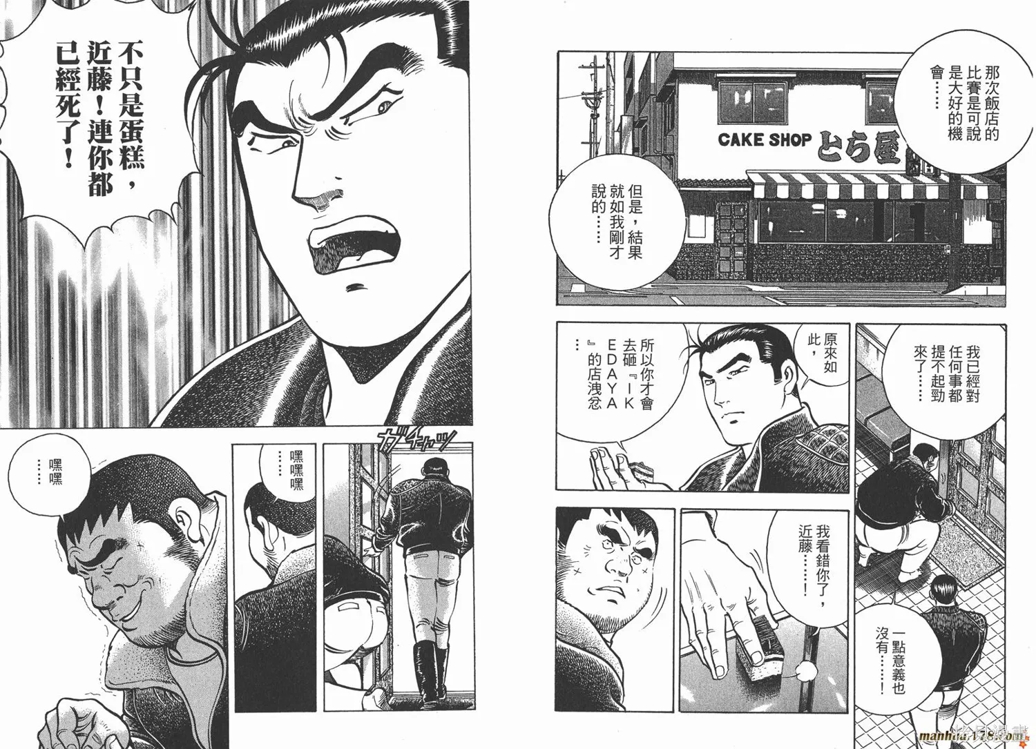 料理複活王,第11卷,第9张