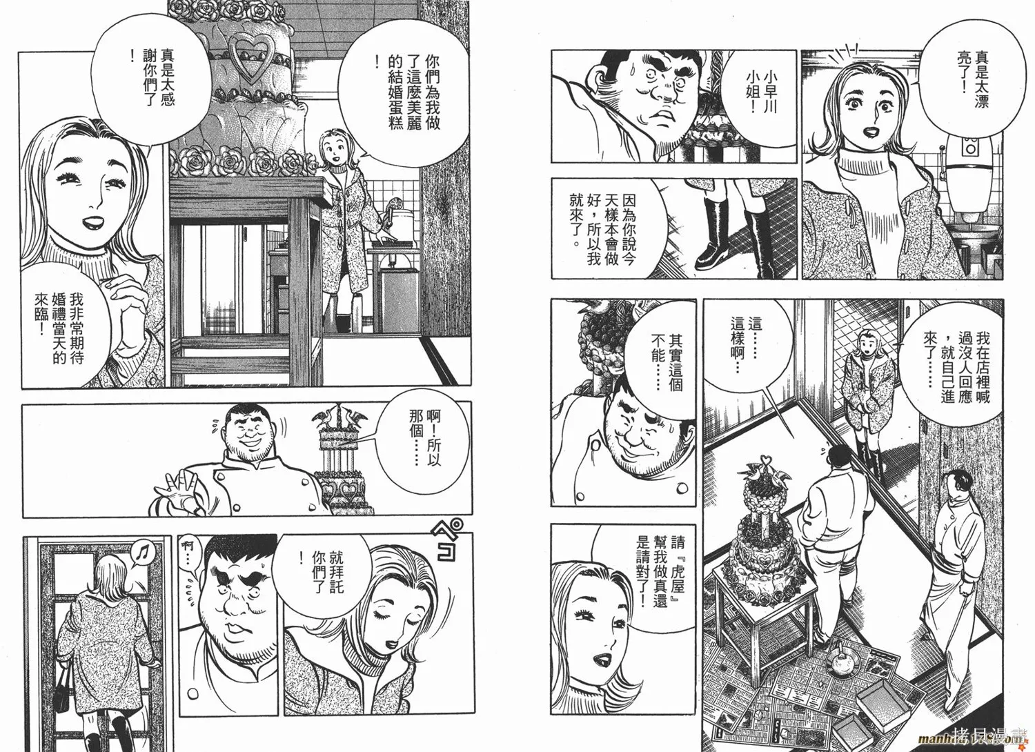 料理複活王,第11卷,第90张