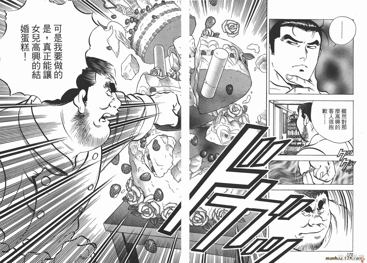 料理複活王,第11卷,第91张