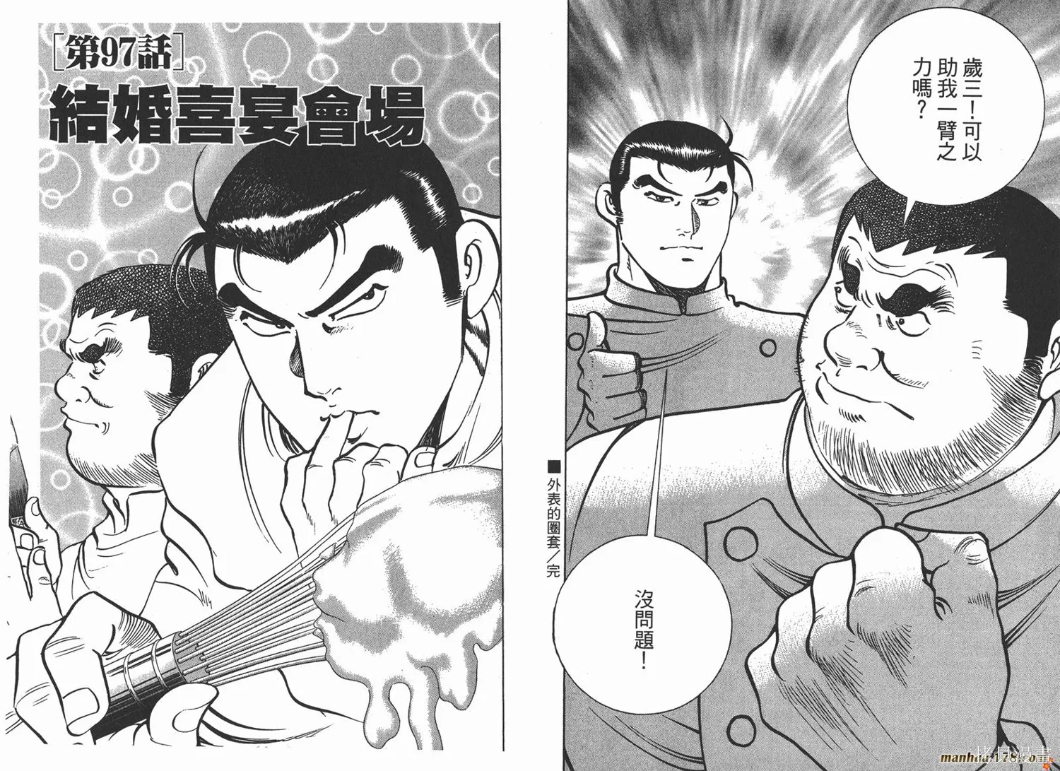 料理複活王,第11卷,第92张