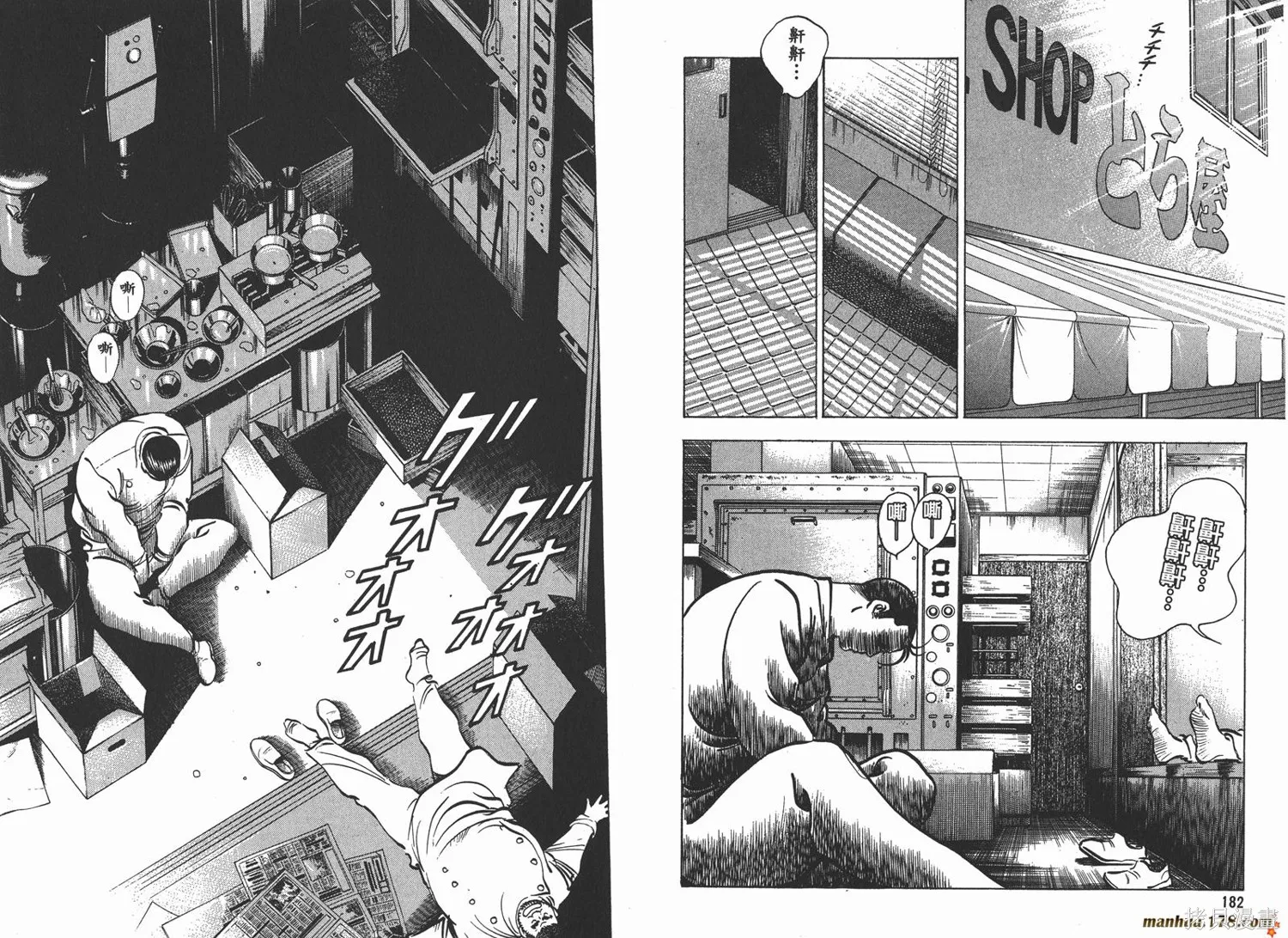料理複活王,第11卷,第93张