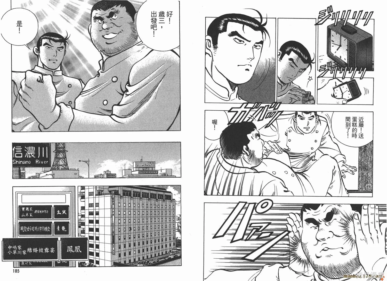 料理複活王,第11卷,第94张