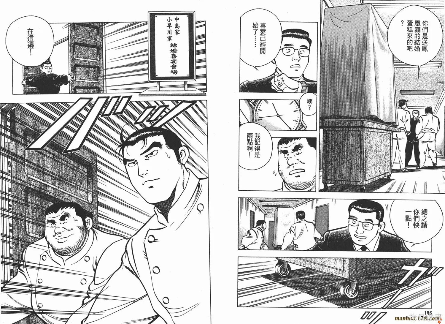 料理複活王,第11卷,第95张