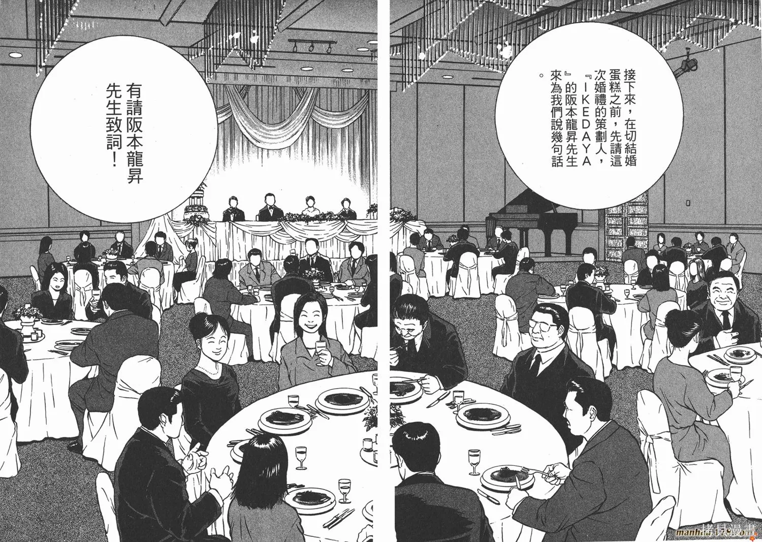 料理複活王,第11卷,第96张