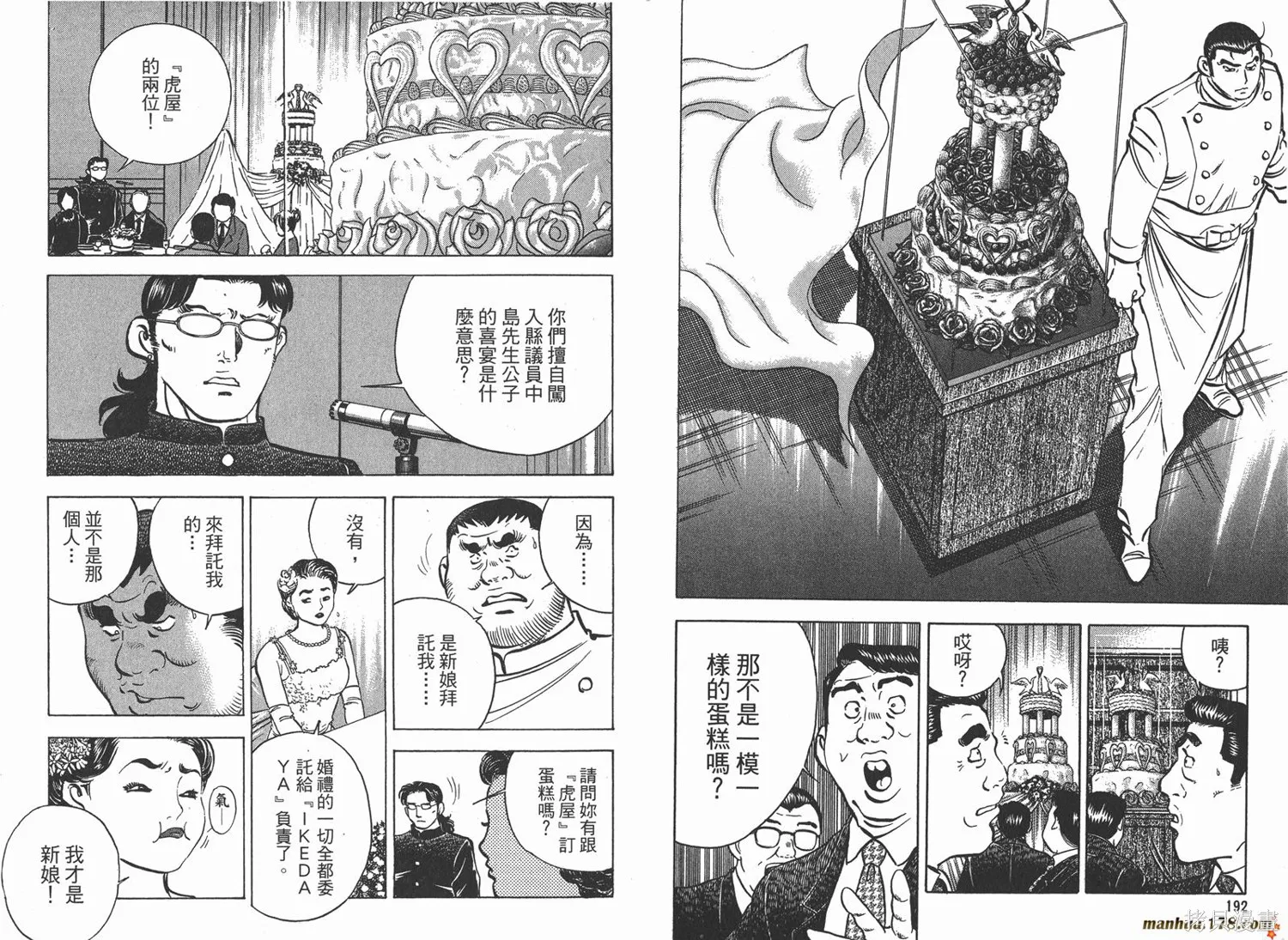 料理複活王,第11卷,第98张