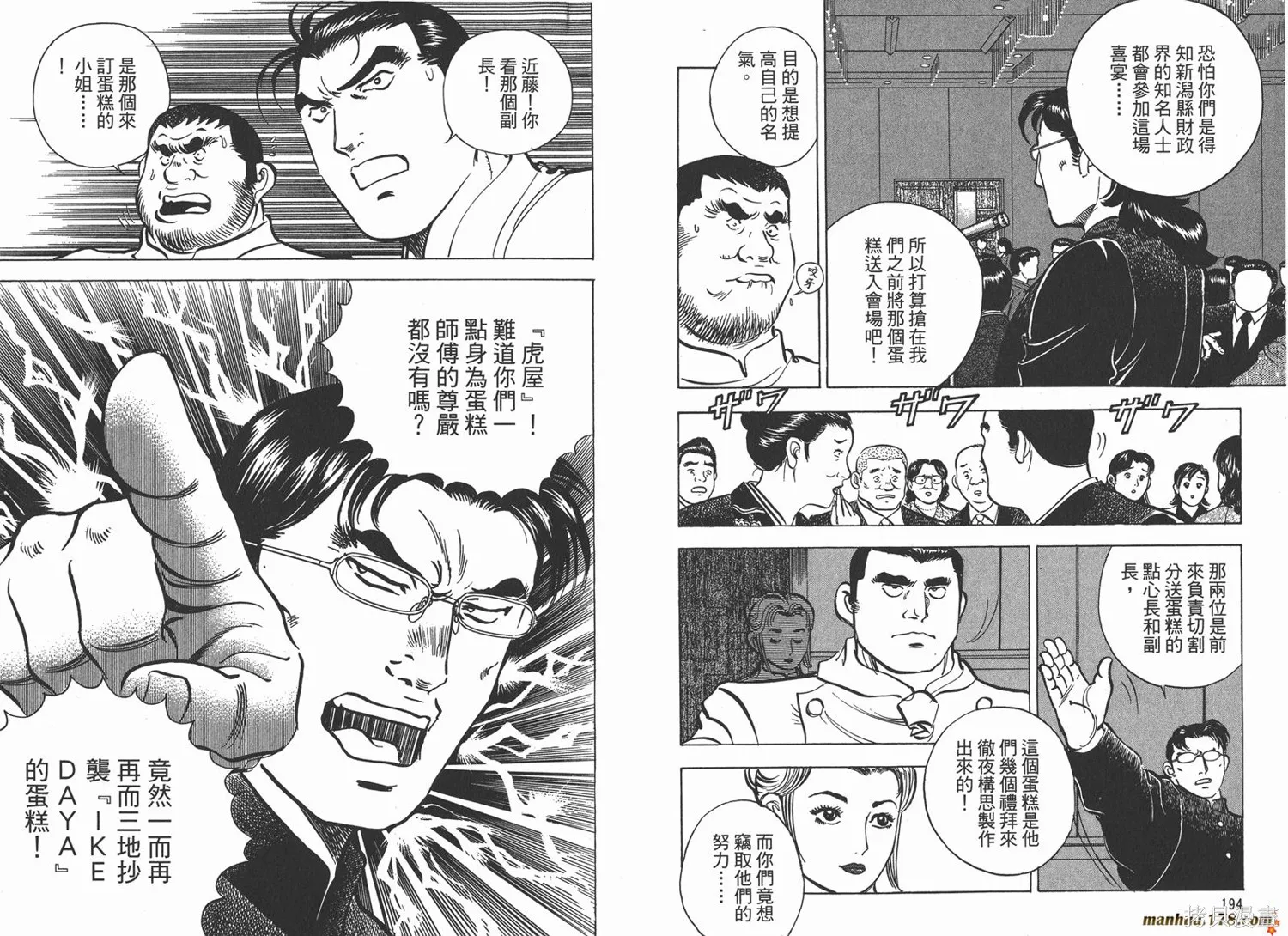 料理複活王,第11卷,第99张