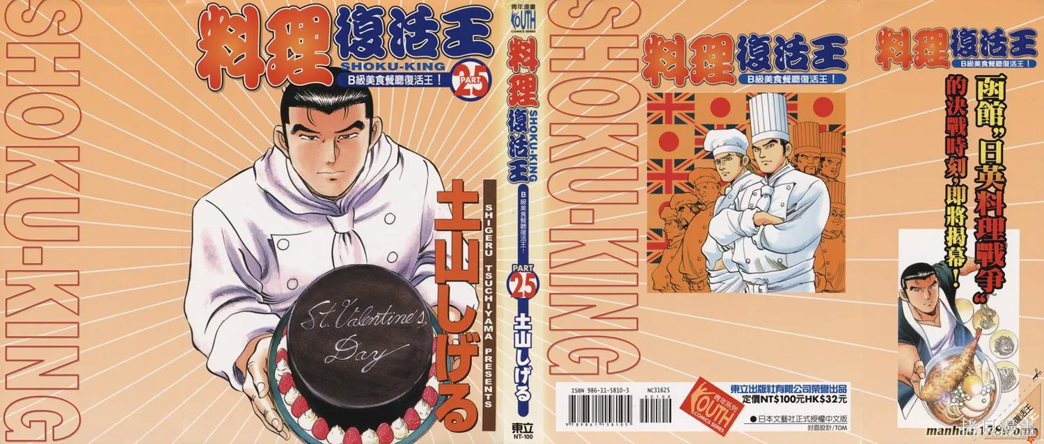 料理複活王,第25卷,第1张
