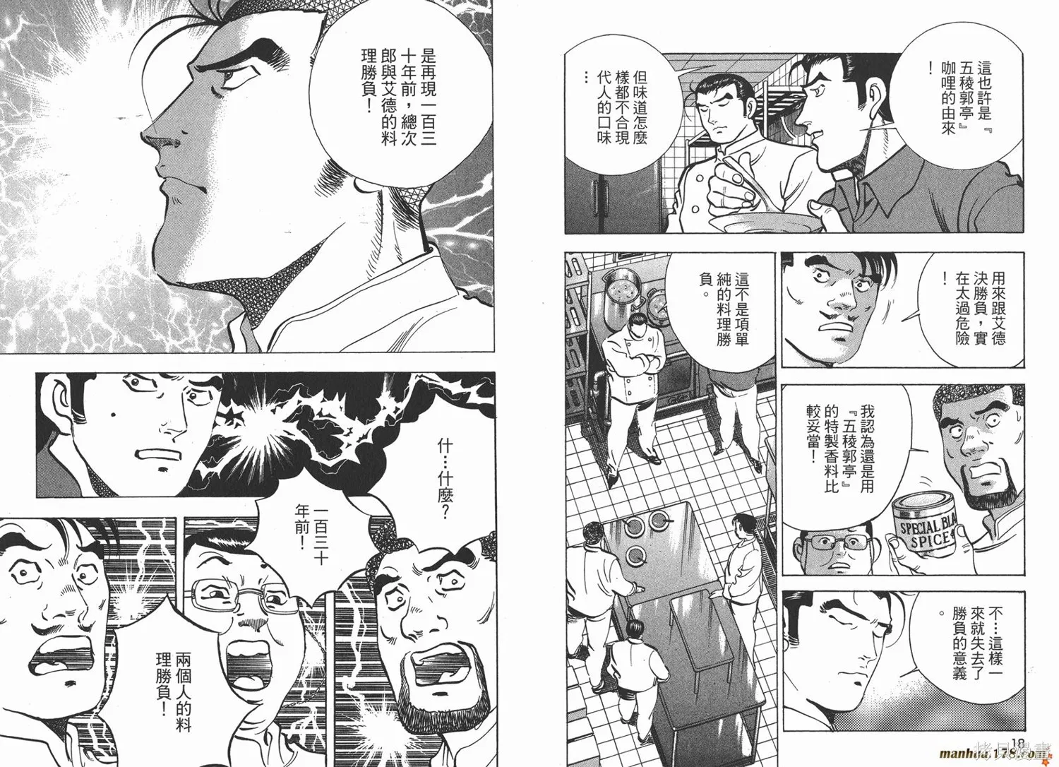 料理複活王,第25卷,第10张