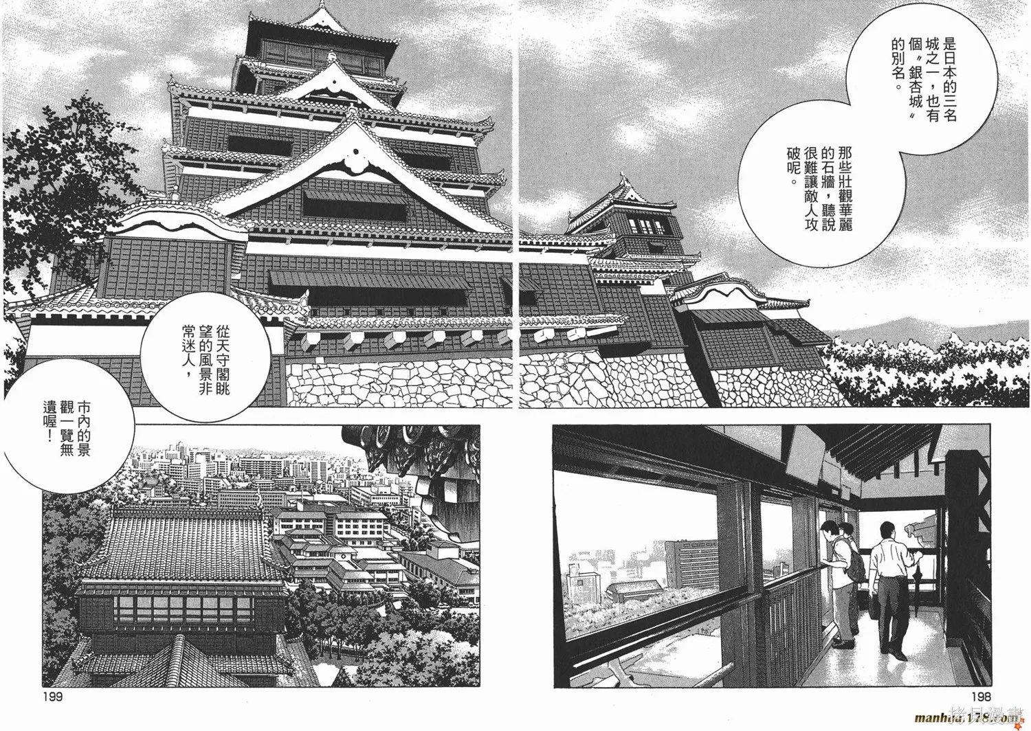 料理複活王,第25卷,第100张