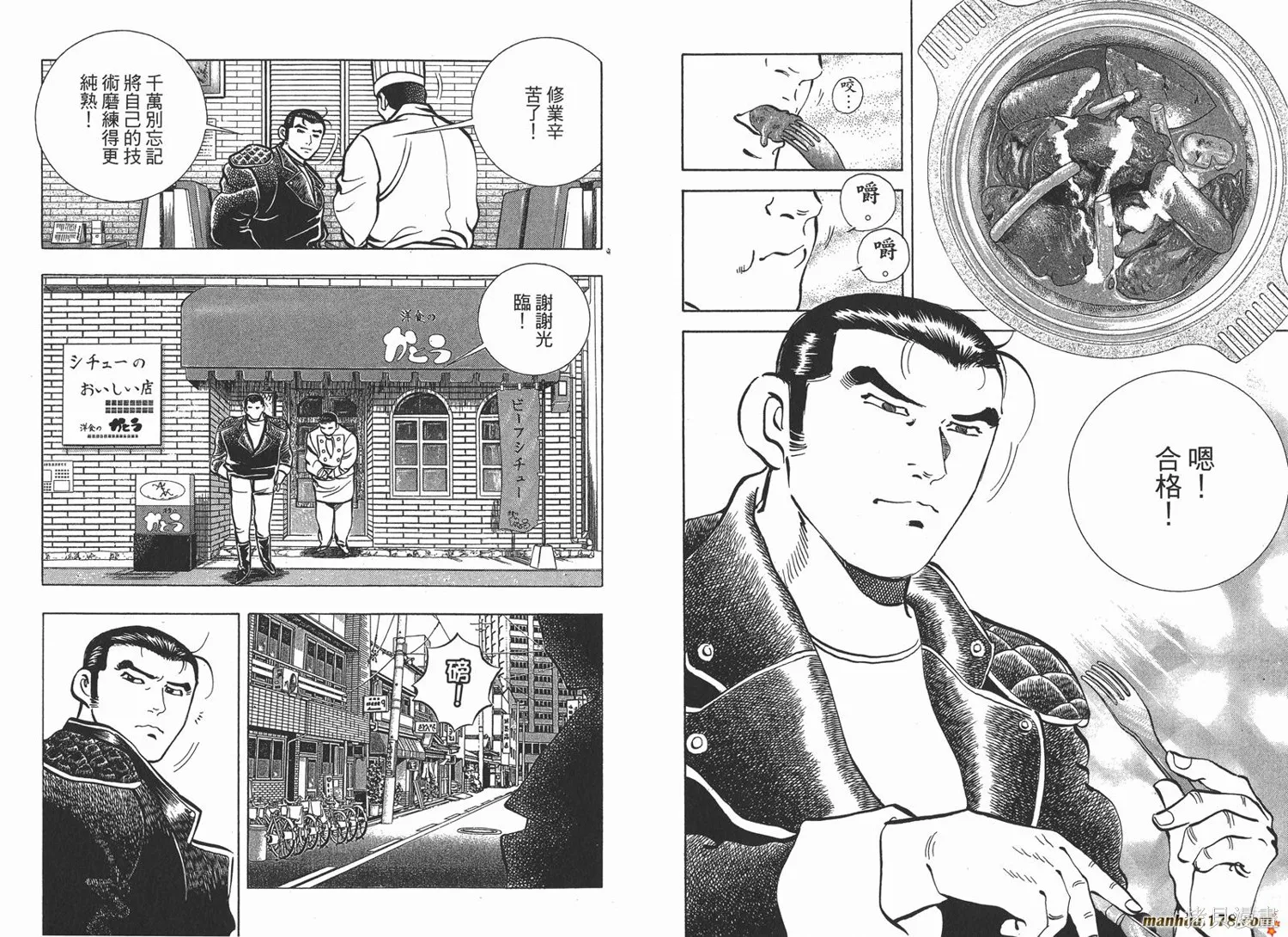 料理複活王,第25卷,第102张