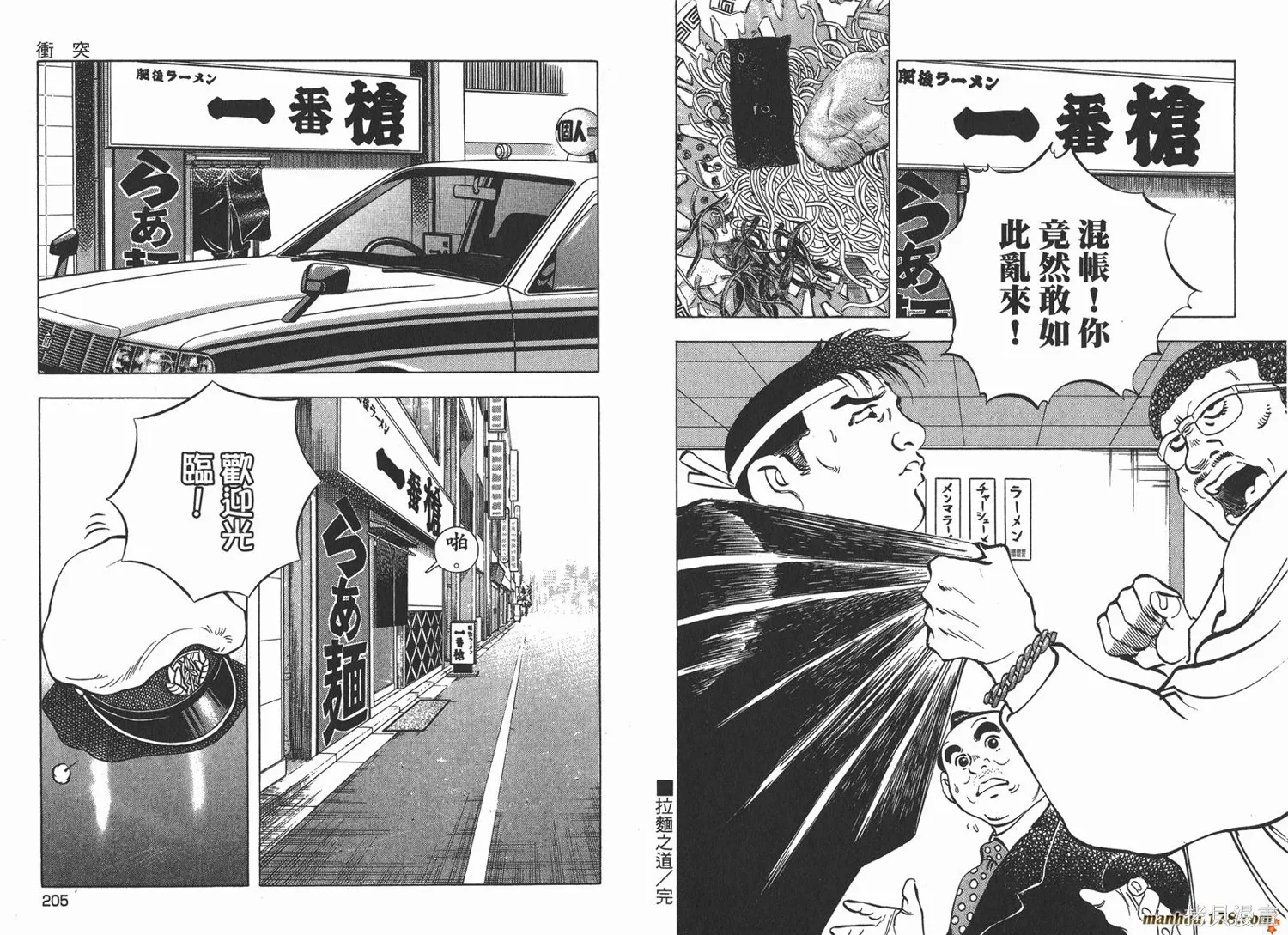 料理複活王,第25卷,第103张