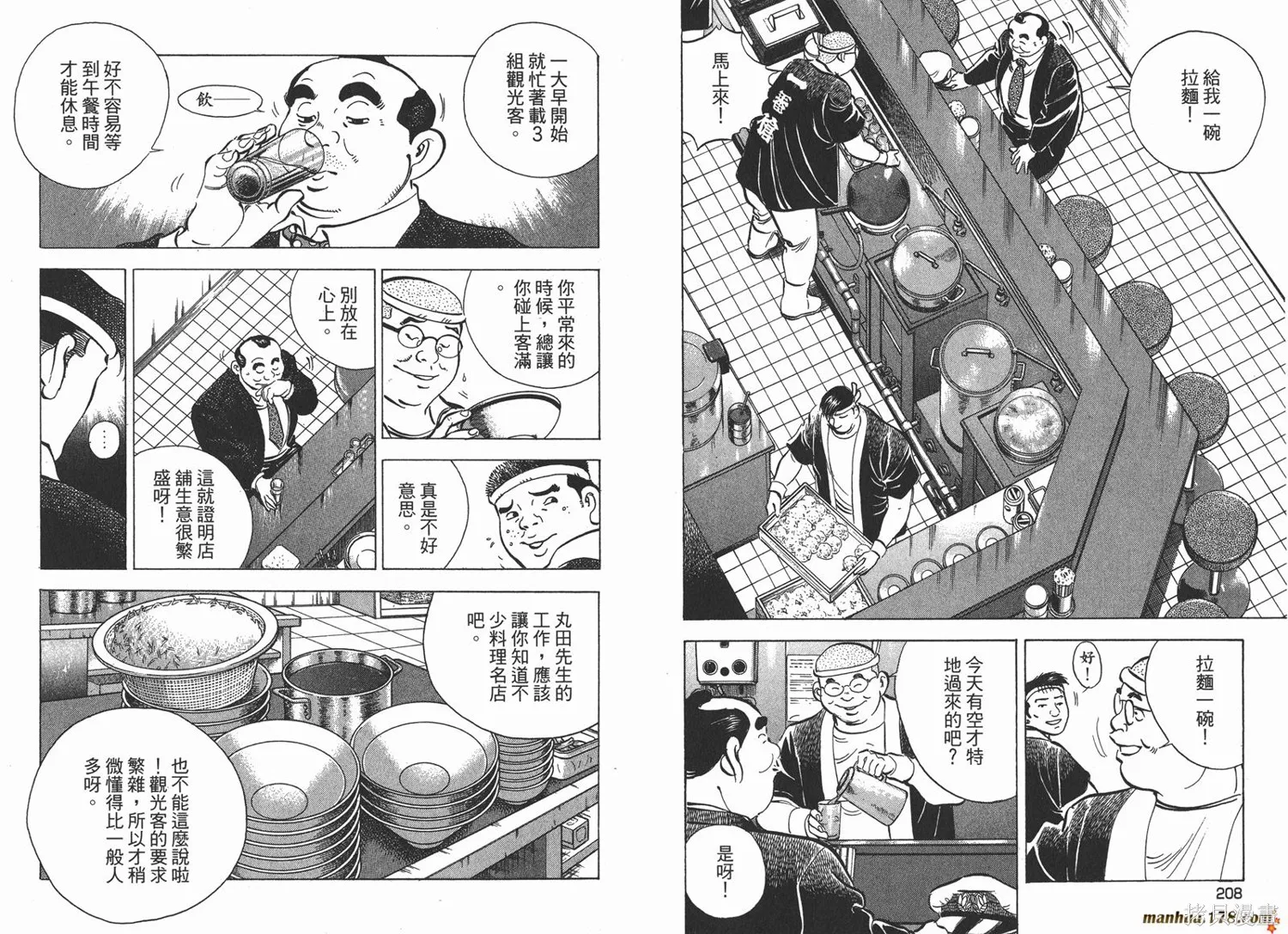 料理複活王,第25卷,第105张