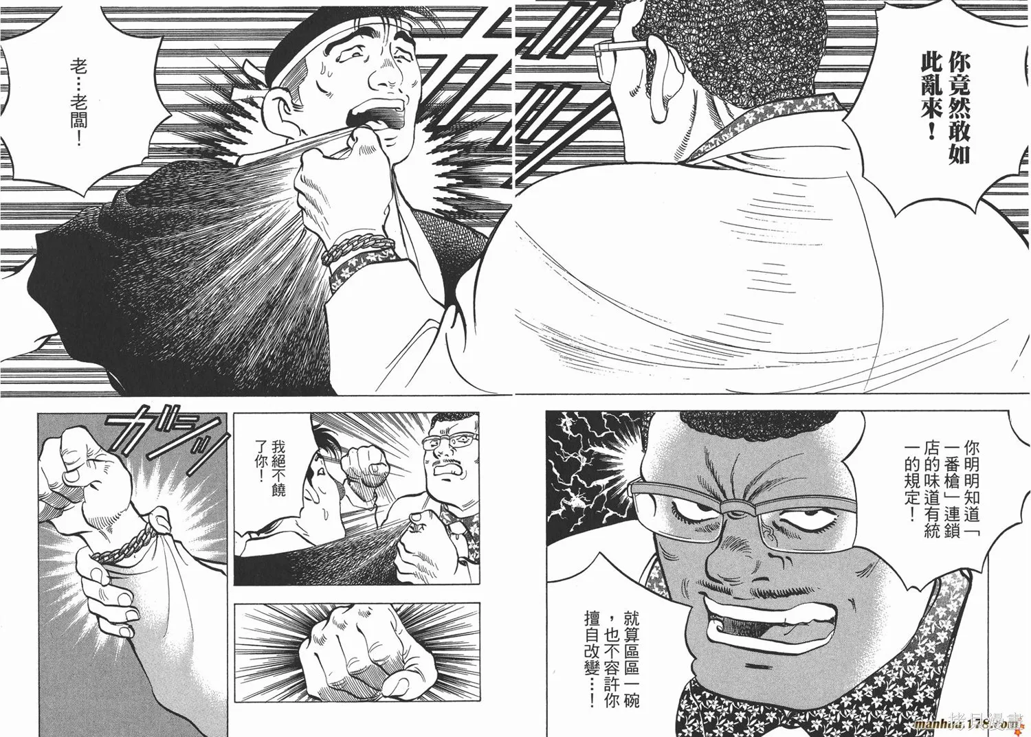 料理複活王,第25卷,第108张