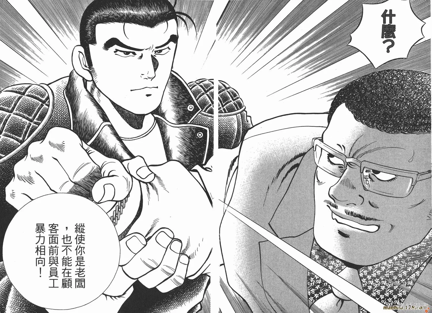 料理複活王,第25卷,第109张