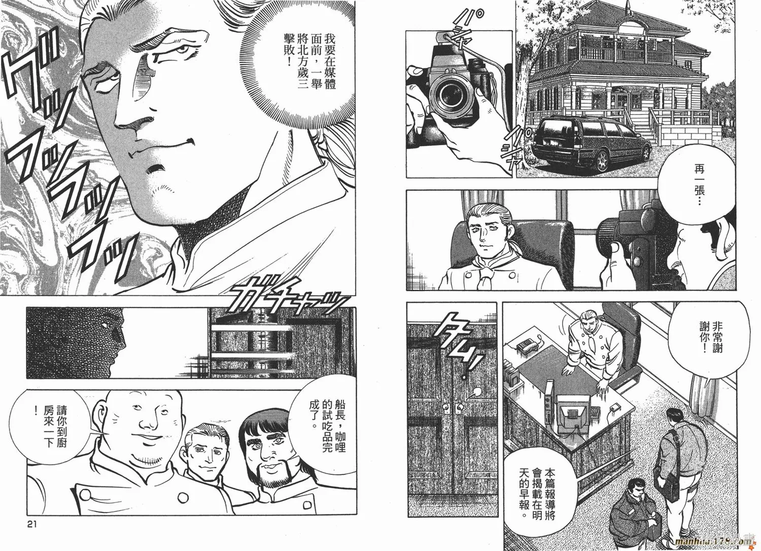 料理複活王,第25卷,第11张