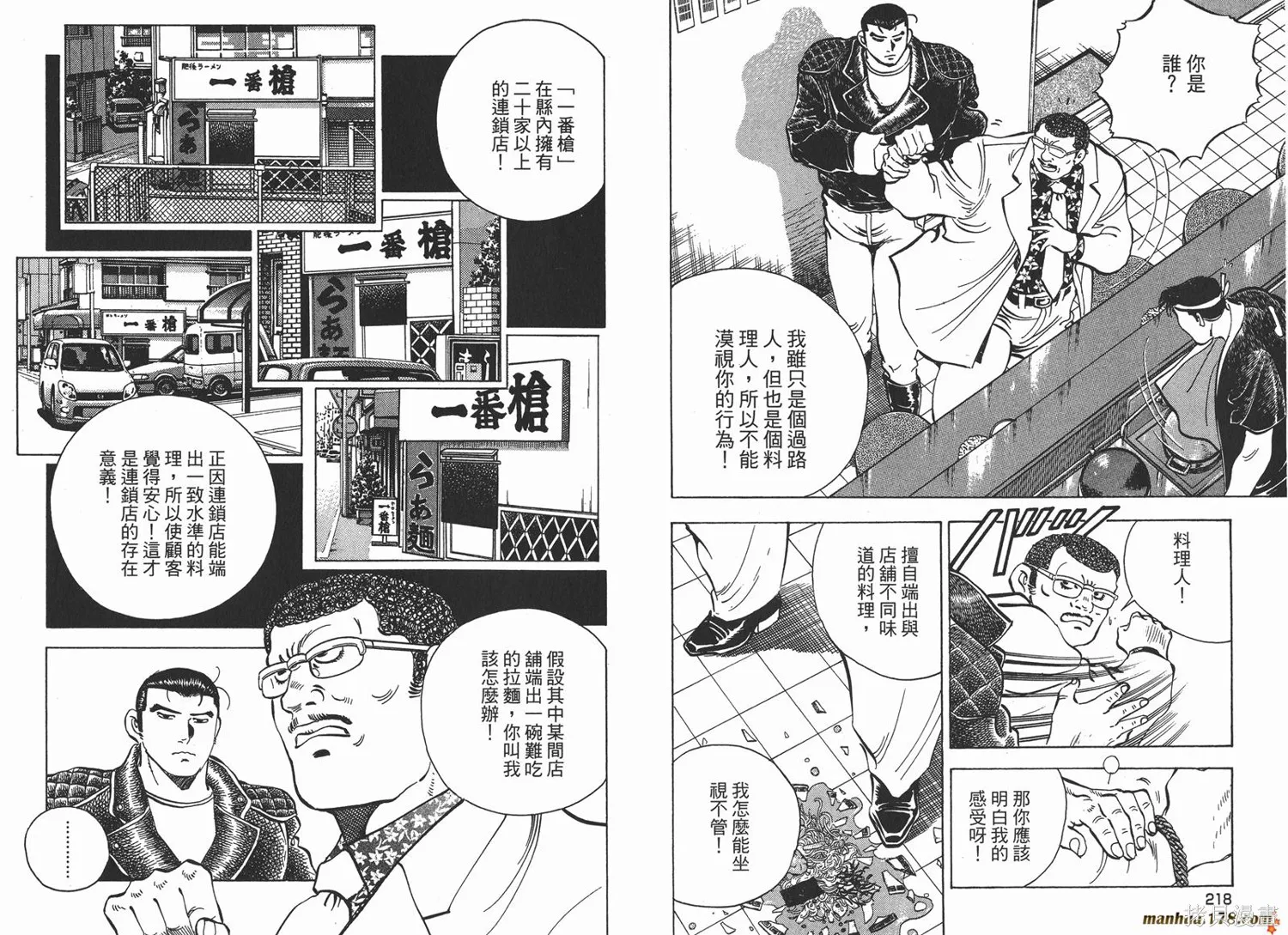 料理複活王,第25卷,第110张