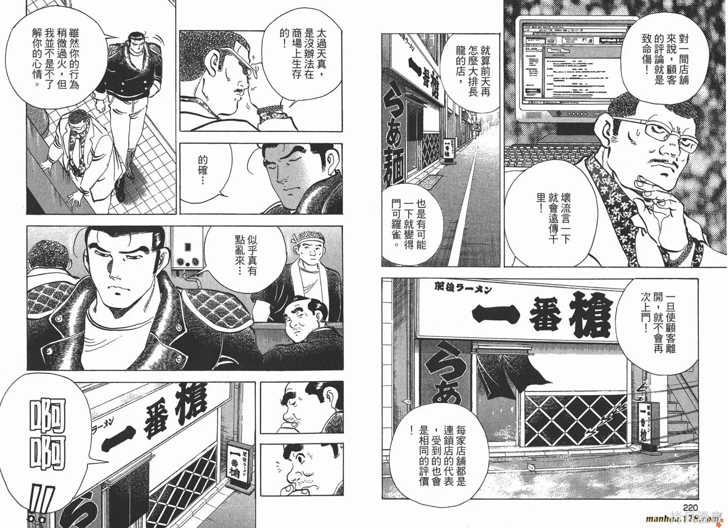 料理複活王,第25卷,第111张