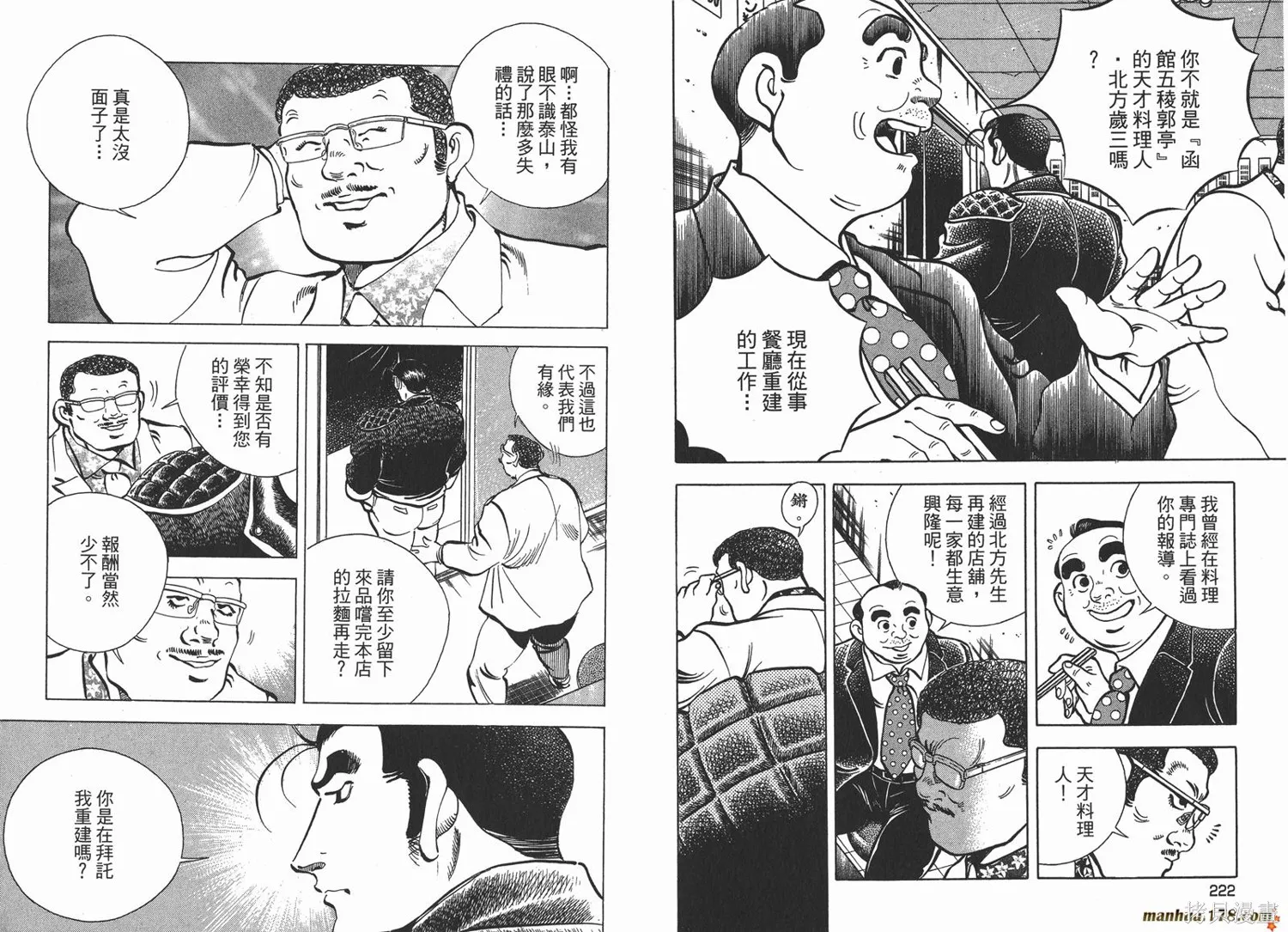 料理複活王,第25卷,第112张