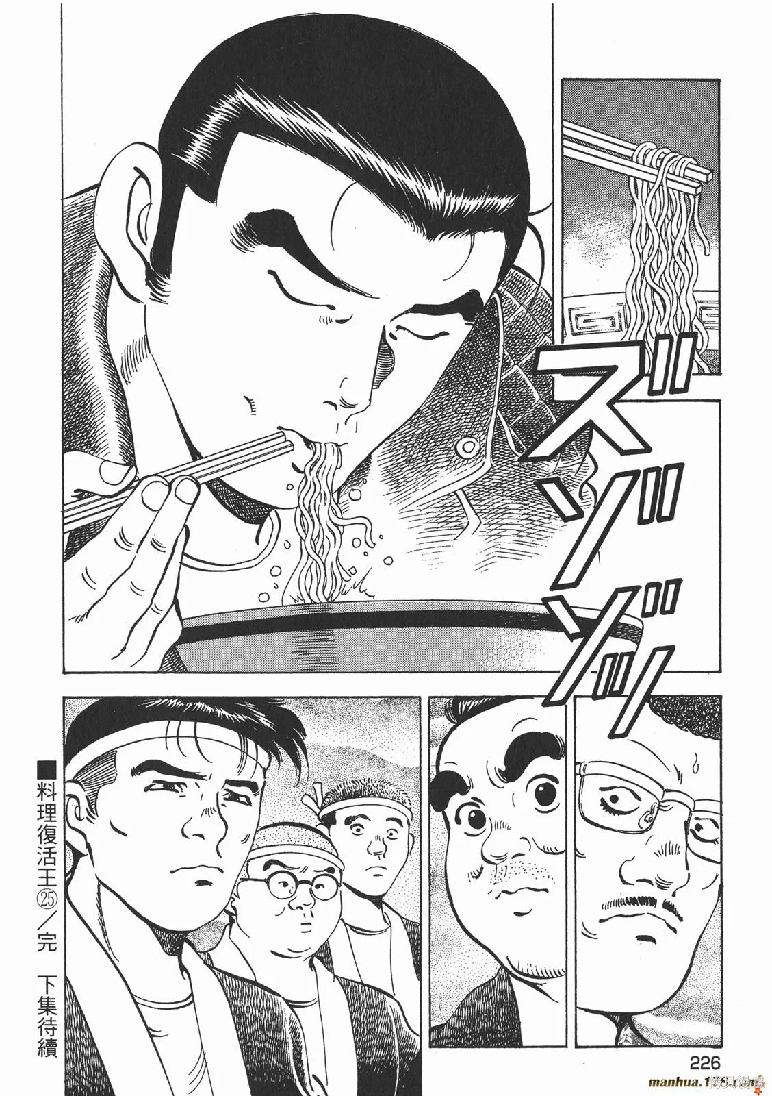 料理複活王,第25卷,第114张