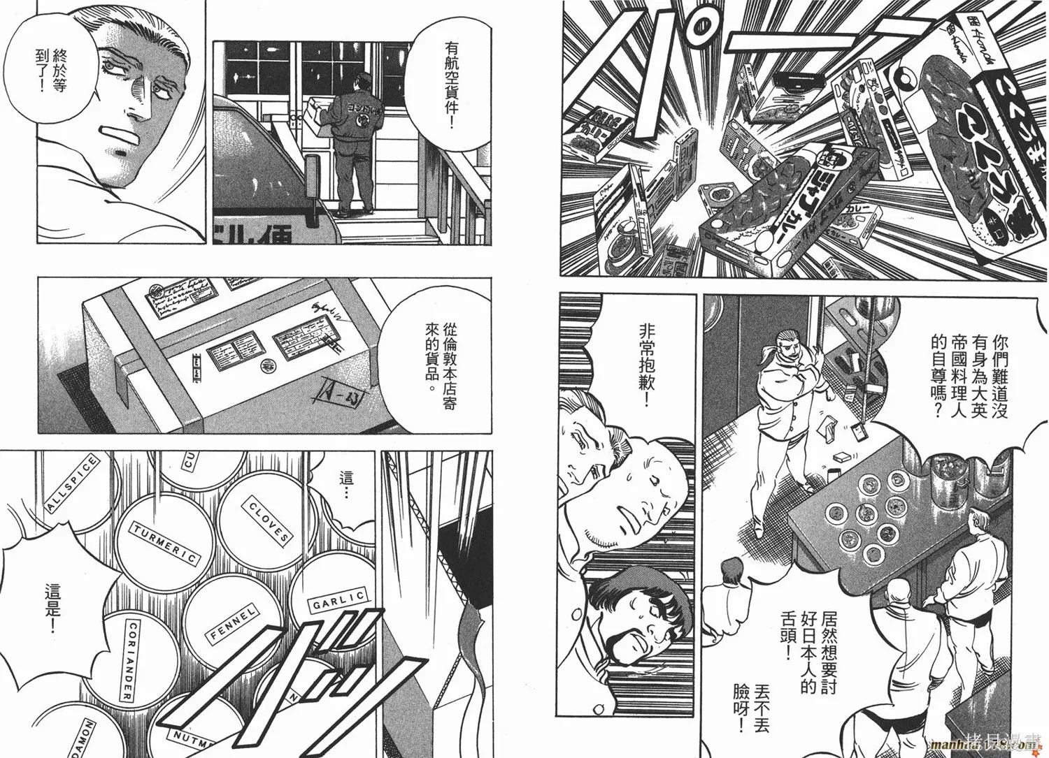 料理複活王,第25卷,第13张