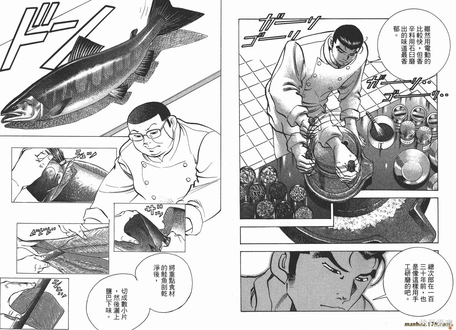 料理複活王,第25卷,第17张