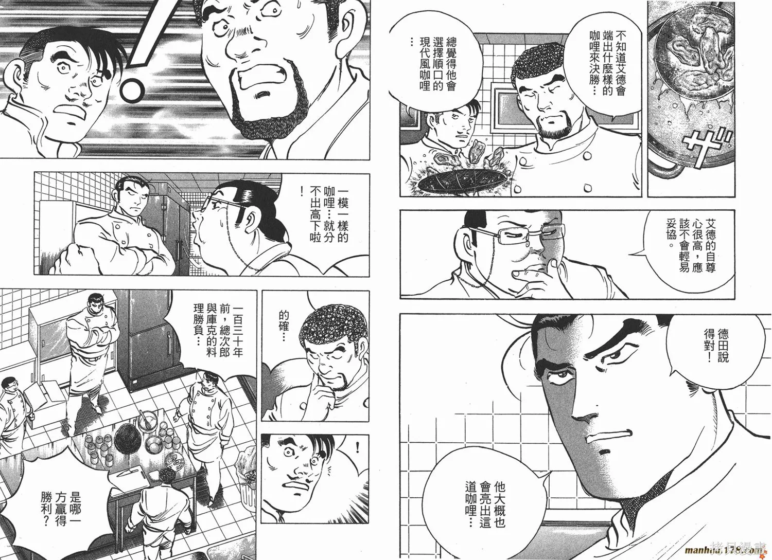 料理複活王,第25卷,第19张