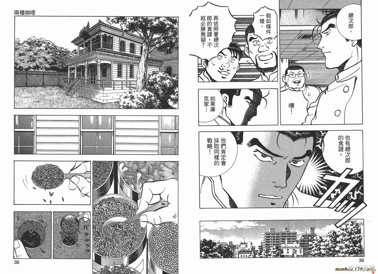 料理複活王,第25卷,第20张