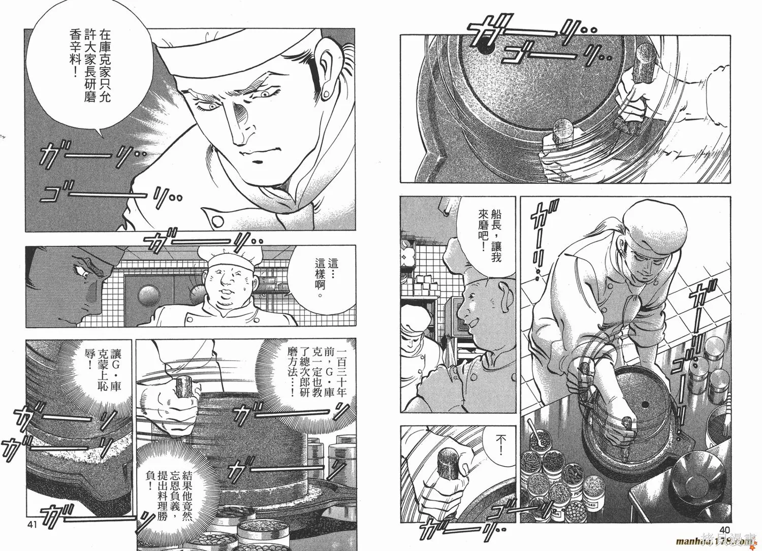 料理複活王,第25卷,第21张