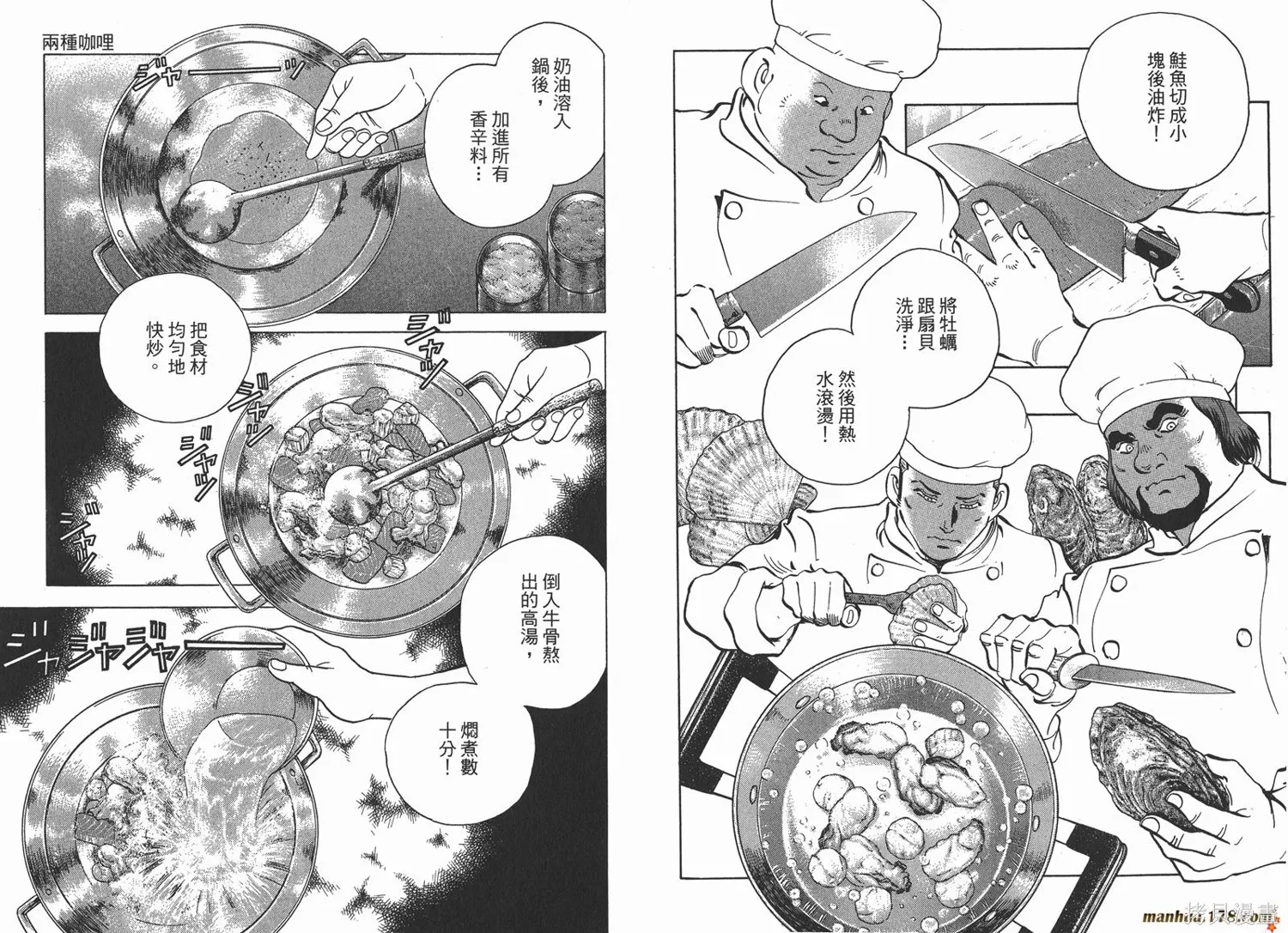 料理複活王,第25卷,第22张