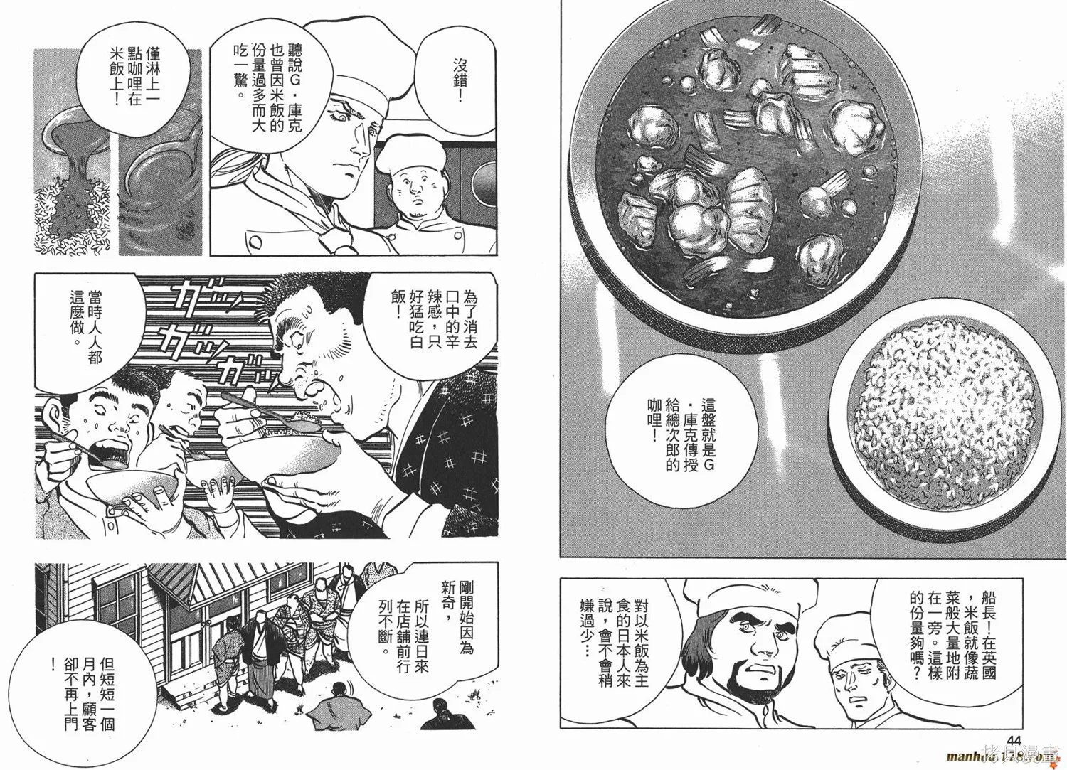 料理複活王,第25卷,第23张