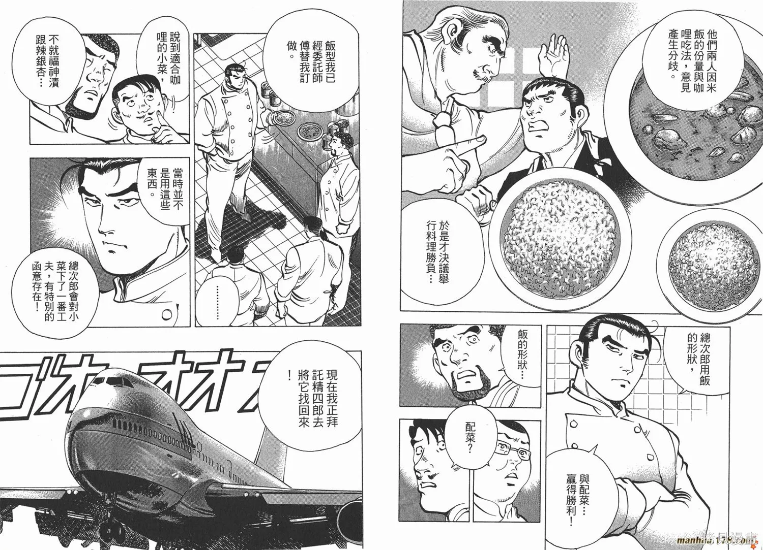 料理複活王,第25卷,第24张