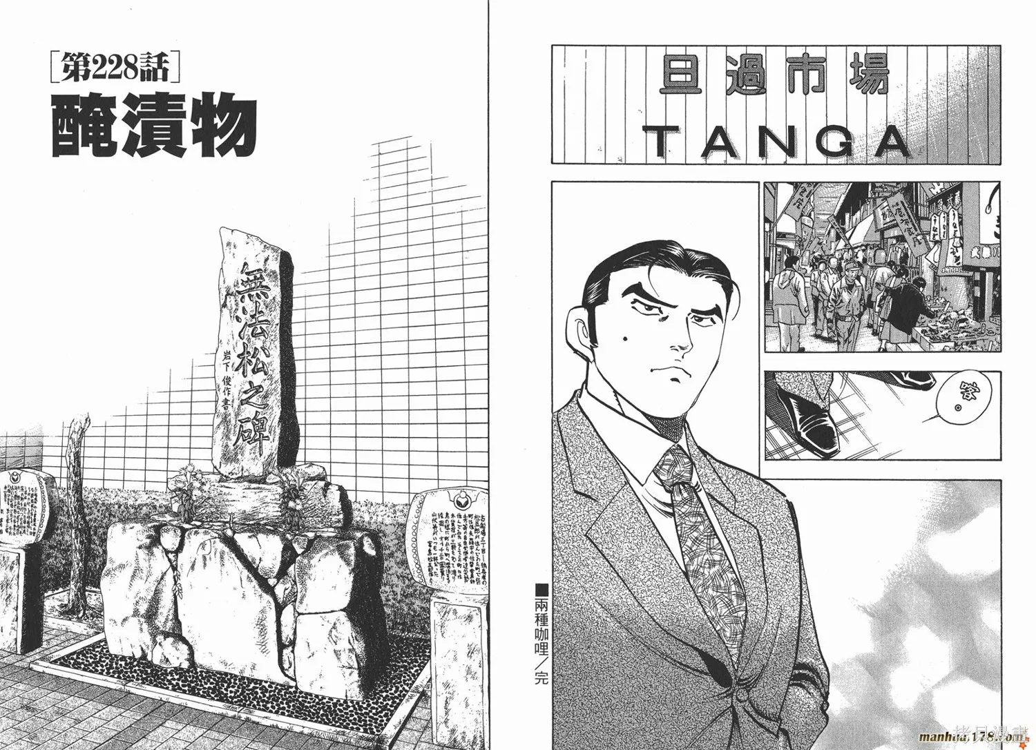 料理複活王,第25卷,第26张