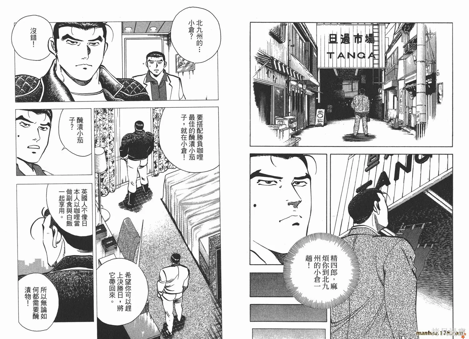 料理複活王,第25卷,第27张